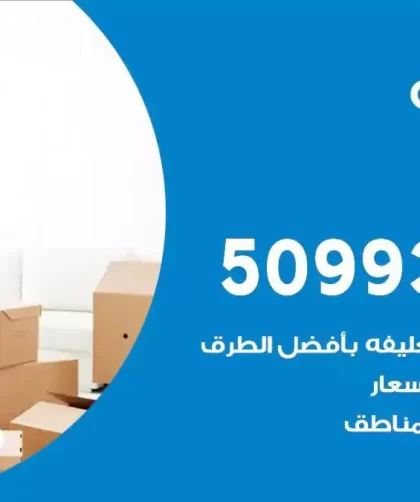 شركة نقل اثاث بنيد القار