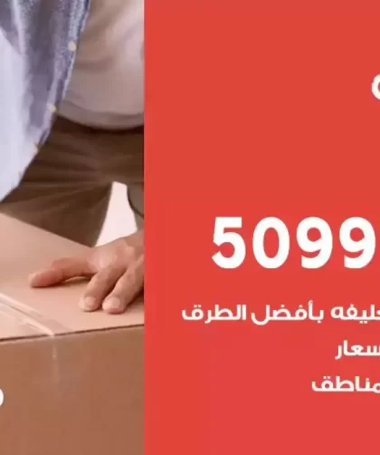 شركة نقل اثاث بيان