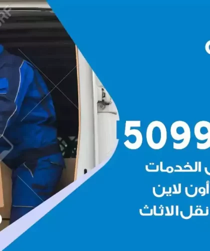 شركة نقل اثاث تيماء