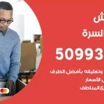 شركة نقل اثاث جنوب السرة