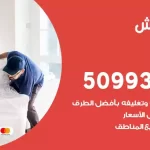 شركة نقل اثاث حطين