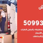 شركة نقل اثاث حولي