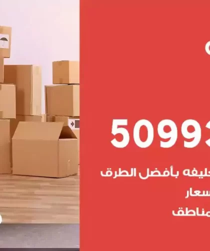 شركة نقل اثاث سلوى
