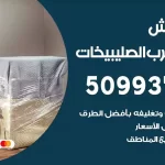 شركة نقل اثاث شمال غرب الصليبيخات
