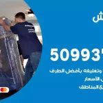 شركة نقل اثاث قرطبة