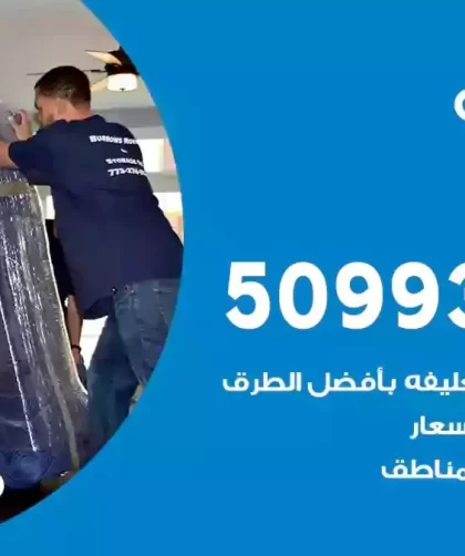 شركة نقل اثاث قرطبة