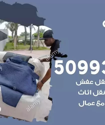 شركة نقل اثاث هدية
